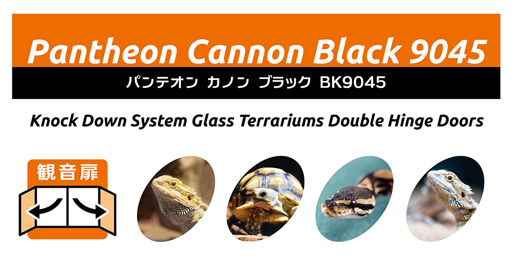 パンテオン カノン ブラック ＢＫ９０４５ ｜ 株式会社三晃商会